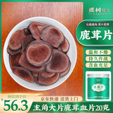 煜树鹿茸血片20克/瓶 吉林长白山鹿茸片鹿茸切片泡酒滋补礼品
