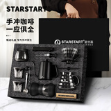 STAR-START手冲咖啡壶套装手磨咖啡机手摇节日咖啡礼盒装户外咖啡装备 【手冲礼盒】手冲咖啡壶套装尊享大礼盒-黑 12件套
