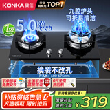 康佳（KONKA）燃气灶煤气灶双灶具【国家补贴】5.0kW九腔火鸳鸯灶台式嵌入式 钢化玻璃灶台 JZY-B900Y（液化气）