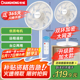 长虹（CHANGHONG）电风扇落地扇家用交流定频立式机械电扇台扇遥控风扇 小型风扇办公室CFS-LD3016RT