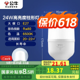 公牛（BULL）LED灯泡高亮柱形灯厂房车间商超食堂 24W球泡白光6500KE27螺口