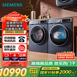 西门子（SIEMENS）超氧10+10kg洗烘套装 超氧AI空气洗 冷凝器自清洁 变频防缠绕 除菌除螨 E10W+D10W（湖蕴蓝）