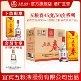 五粮春一代 婚宴喜宴 节日送礼 优级纯粮酒  浓香型白酒 45度 500mL 6瓶 含礼袋3只