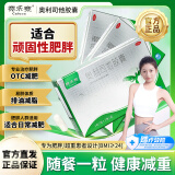 赛乐赛 奥利司他胶囊60mg*2粒 减脂减重 减肥药 排油瘦身 治疗肥胖 【6盒减肥减重】排油减脂