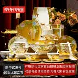 京东京造 碗盘餐具整套 乔迁瓷器碟套装家用骨瓷【礼盒】比翼双飞 60头