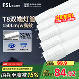 FSL佛山照明t8灯管高光效LED线条灯节能1.2米32W日光色6500K5只装