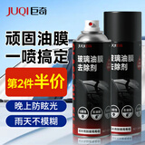 巨奇严选 汽车玻璃油膜去除剂前挡风玻璃水垢清洁剂去油膜泡沫清洗剂