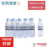 甘冽清泉天然矿泉运动饮水350ml小瓶山泉水深山自涌小瓶装矿泉水淡矿泉水 350ml*20瓶*1包