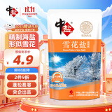 中盐 雪花盐250g【未加碘】无碘海盐 未添加抗结剂  中盐出品