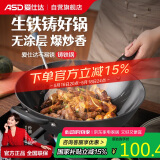 爱仕达（ASD）铸铁防锈健康无涂层铁锅32cm炒菜锅电磁炉可用CF32E3WG有盖
