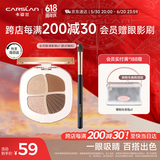 卡姿兰（Carslan）灵动大眼四色眼影盘粉质细腻不飞粉 01气场金棕5g 生日礼物送女友