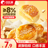 比比赞（BIBIZAN）山药黄金酥240g早餐面包饼干蛋糕点心休闲零食品小吃