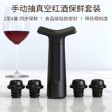 ANNIVERS红酒塞密封塞按压真空塞电动塞香槟塞 红酒保鲜塞 长效保鲜不漏气 手动抽真空泵+4个真空保鲜塞套装