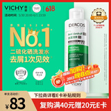 薇姿（VICHY）绿标去屑洗发水1%二硫化硒控油洗发水柔顺缓解头痒洗发露200ml