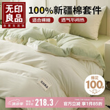 无印良品纯棉床上四件套 1.8米床笠款被套200*230cm清新绿