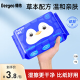 德佑湿厕纸湿厕巾洁厕湿巾积雪草湿纸巾家庭装芦荟精华80抽可冲马桶 【企鹅款】 20抽*1包