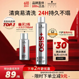 施华蔻专业OSIS刚劲定型喷雾发胶300ml 清爽蓬松自然持久男碎发固发造型美发