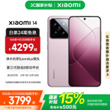 小米14 国家补贴 手机 徕卡镜头 光影猎人900定制影像传感器第三代骁龙8处理器1.5K OLED直屏 雪山粉（科技纳米皮） 16GB+512GB