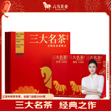 八马茶业三大名茶组合茶叶礼盒154.8g 红茶金骏眉大红袍铁观音 送礼