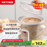 天际（TONZE）电炖锅 陶瓷锅煲汤炖锅电炖盅煲汤锅快速炖汤锅熬粥养生锅煮粥神器DGD20-20CWD