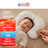可优比（KUB）婴儿定型枕0-1岁新生儿宝宝枕头纠正头型舒适透气可调节软管枕头