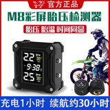 喜朗（XlLANG）M9摩托车太阳能胎压监测器机车电动车内外置轮胎气压检测仪时间胎温胎压表高气压低气压胎温报警仪 M8彩屏摩托胎压+后视镜不锈钢支架