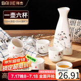 拜杰白酒杯陶瓷酒具套装清酒杯荷韵三角白酒杯套装 一壶六杯 