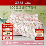 富安娜床上四件套纯棉100%全棉床单四件套双人加大被套枕套汐颜1米8床粉