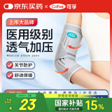可孚医用级护肘关节套网球专用篮球健身羽毛球护臂运动防护康复绑带L