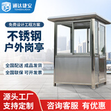 通达捷安岗亭保安亭户外阳光房治安值班亭门卫室停车场收费亭 1.2*1.5*2.3米