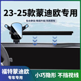 22-25款福特蒙迪欧车载专用手机支架中控屏幕导航架座车内装饰品 【旗舰款】 22-25款福特蒙迪欧（27英寸）