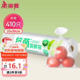 美丽雅 抗菌保鲜袋食品级410只中号30*20cm 点断式塑料袋一次性连卷家用