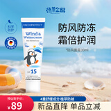 Paediprotect德蒂企鹅宝宝秋冬防风面霜抗冻舒缓干燥敏感滋润皲裂苹果脸霜30ml