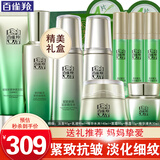 百雀羚（PECHOIN）套装 肌初赋活礼盒 抗皱提拉紧致淡化细纹保湿护肤化妆品女官方 [面部抗皱]洁面+水乳+眼霜+精华液+面霜