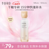 半亩花田山茶花花酵舒润维稳爽肤水补水保湿舒缓滋润水乳套装护肤品120ml