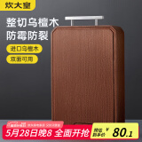 炊大皇进口乌檀木切菜板加厚砧板家用实木擀面板案板菜墩40*28*2.5