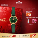 天梭（TISSOT）瑞士手表 小可爱系列女表 蛇年幸运色小绿表  T140.009.36.091.00