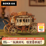 若客（ROKR）旅行驿马车 八音盒音乐盒diy手工拼装模型积木拼图玩具生日礼物
