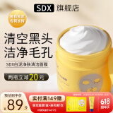 SDX白泥净肤清洁面膜水润清洁脸部保湿涂抹面膜男女易冲洗泥膜 白泥净肤清洁面膜120g