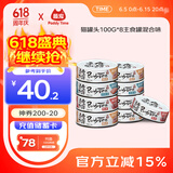 最宠（Paddy Time）猫罐头100g*8主食罐混合味 全价无谷生骨肉宠物成幼猫粮增肥发腮