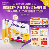 伊维安femibion伊维安无碘1段60天孕早期维生素孕妇专用活性叶酸60片/盒 无碘1段60粒