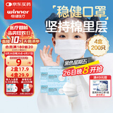 稳健医用外科口罩一次性医用口罩成人儿童透气防过敏防飞沫防尘棉里层 4盒儿童款白色 50只/盒