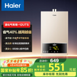 海尔（Haier）【UTS】12升液化气燃气热水器水气双调恒温【国家补贴15%】ECO节能省气40% 低水压启动 高抗风