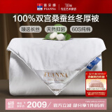 富安娜蚕丝被100%桑蚕丝双宫茧冬被子 加厚冬季被芯 双人7.3斤203*229cm