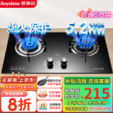 荣事达（Royalstar）燃气灶 双灶煤气灶 家用天然气液化气炉具 猛火鸳鸯灶 (天然气)九腔猛火+钢化玻璃