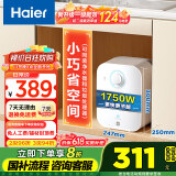 海尔（Haier）【EC5FA】5升电热水器小厨宝 一级能效 国家补贴20% 1750W速热 家用厨房小型 储水式 长效保温