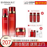 希芸（syrinx）新水漾水乳精华面霜五套装可选 补水保湿滋润干皮护肤化妆品 保湿系列【水+乳+面霜】