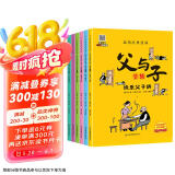 父与子全集（全6册）小学生一二三年级课外阅读必读漫画彩图注音版少儿读物老师推荐儿童绘本课外阅读书籍扫码看动漫有声伴读