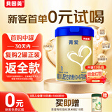 贝因美（Beingmate）【拉新】菁爱A2 1段（0-6月龄）300克 含A2-β酪蛋白+乳铁蛋白
