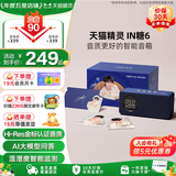 天猫精灵【国家补贴】哇哦智能音箱IN糖6蓝牙音响 AI大模型问答儿童早教学习故事闹钟语音唤醒控制家电礼物 蓝沙色【礼盒版】 官方标配